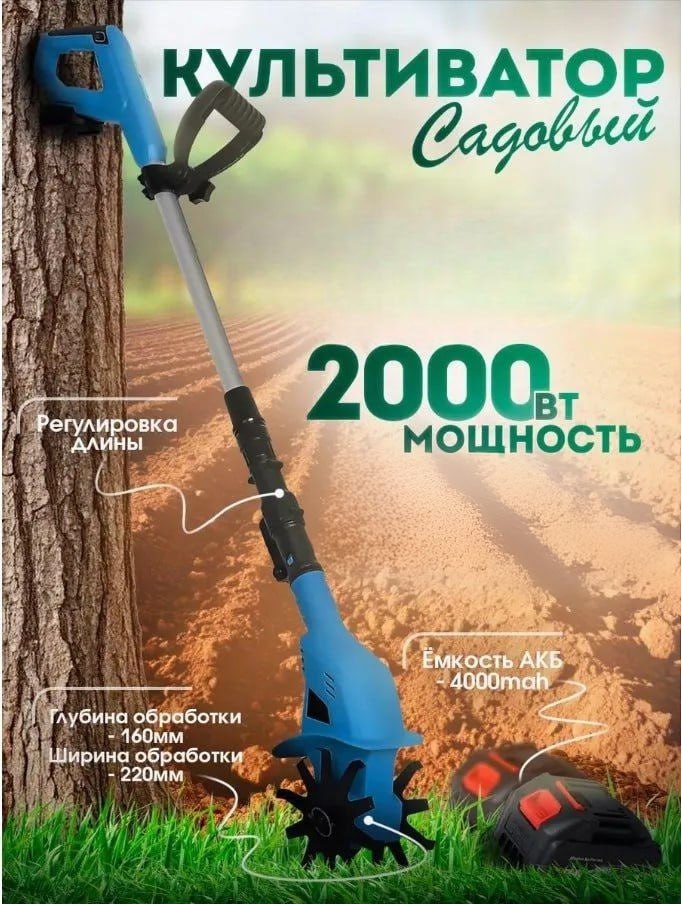 КУЛЬТИВАТОР САДОВЫЙ 